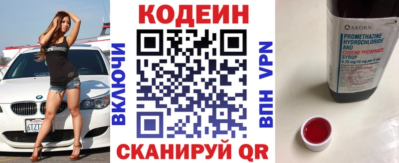 Codein напиток Lean (лин)  Купить где  Ленинск 